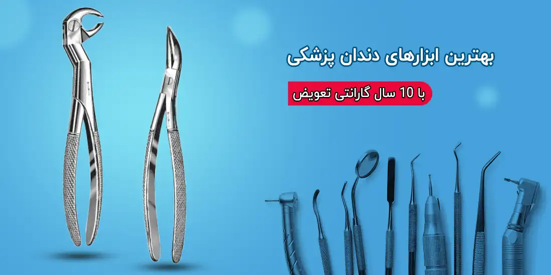 اسلاید ابزارهای دندانپزشکی